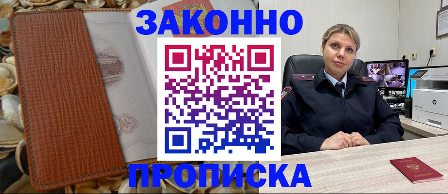 прописка штамп в Ипатово